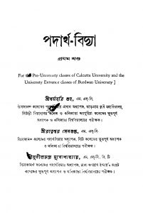 Padartha-bidya [Vol. 1] by Dharmahari Guha - ধর্মহরি গুহRatneswar Sengupta - রত্নেশ্বর সেনগুপ্তSunil Chandra Mukhopadhyay - সুনীলচন্দ্র মুখোপাধ্যায়