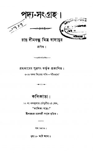 Padya Sangraha by Dinabandhu Mitra - দীনবন্ধু মিত্র