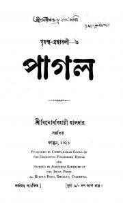 Pagal by Binod Bihari Haldar - বিনোদবিহারী হালদার