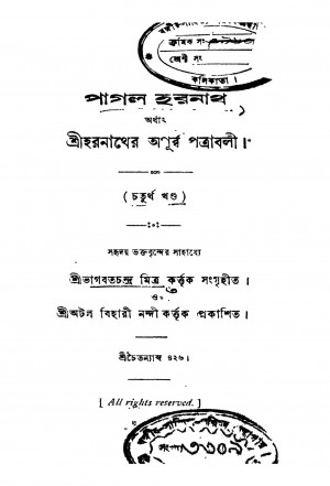 Pagal Haranath [Vol. 4] by Bhagwat Chandra Mitra - ভাগবতচন্দ্র মিত্র