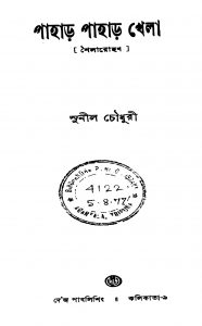 Pahar Pahar Khela by Sunil Chowdhury - সুনীল চৌধুরী