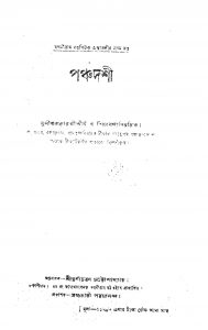 Panchadasi by Durgacharan Chattopadhyay - দুর্গাচরণ চট্টোপাধ্যায়Munishwar Bharatitirtha - মুনীশ্বর ভারতীতীর্থ