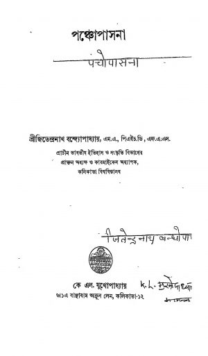 Panchopasana by Jitendranath Bandyopadhyay - জিতেন্দ্রনাথ বন্দ্যোপাধ্যায়