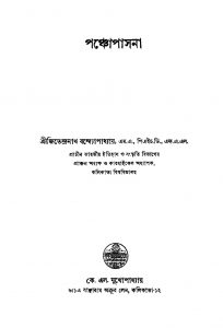 Panchopasona by Jitendranath Bandyopadhyay - জিতেন্দ্রনাথ বন্দ্যোপাধ্যায়