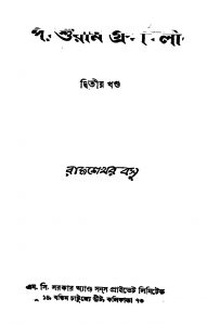 Parashuram Granthabali [Vol. 2] [Ed. 1] by Rajasekhara Bose - রাজশেখর বসু