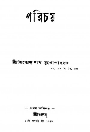 Parichay [Ed. 1] by Jitendranath Mukhopadhyay - জিতেন্দ্রনাথ মুখোপাধ্যায়