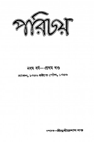 Parichay [Yr. 9] [Vol. 1] by Sudhindranath Dutta - সুধীন্দ্রনাথ দত্ত
