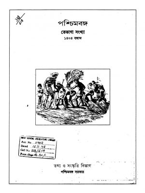 Paschim Banga : Tebhaga Sankhya by Dibyajyoti Majumdar - দিব্যজ্যোতি মজুমদারTarun Bhattacharjya - তরুণ ভট্টাচার্য