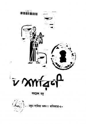 Pasharini [Ed. 1] by Samaresh Basu - সমরেশ বসু
