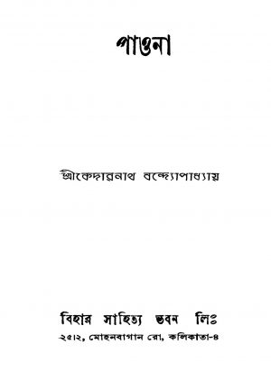 Pawna by Kedarnath Bandyopadhyay - কেদারনাথ বন্দ্যোপাধ্যায়