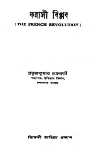 Pharasi Biplab by Prafulla Kumar Chakraborty - প্রফুল্লকুমার চক্রবর্তী