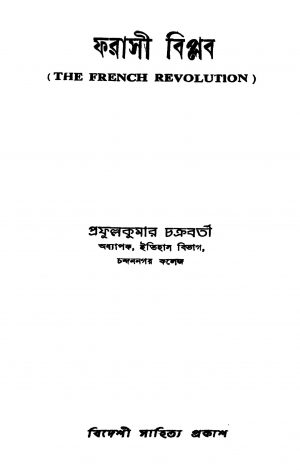Pharasi Biplab by Prafulla Kumar Chakraborty - প্রফুল্লকুমার চক্রবর্তী