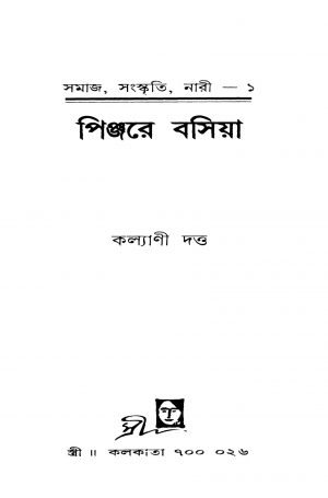 Pinjare Basiya by Kalyani Dutta - কল্যাণী দত্ত