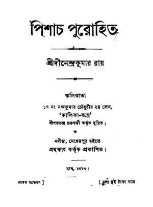 Pishach Purohit by Dinendra Kumar Roy - দীনেন্দ্রকুমার রায়
