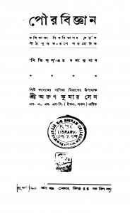 Pourabiggyan [Ed. 4] by Arun Kumar Sen - অরুণকুমার সেন