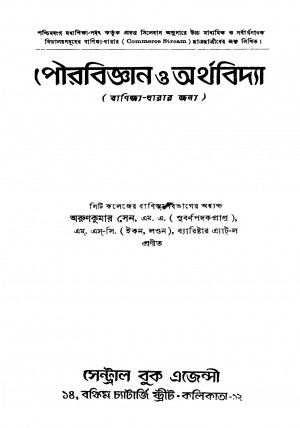 Pourabiggyan O Arthabidya [Ed. 3] by Arun Kumar Sen - অরুণকুমার সেন