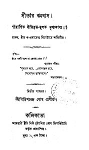 Pouranik Itibritta Mulak Drishyakabya by Girish Chandra Ghosh - গিরিশচন্দ্র ঘোষ