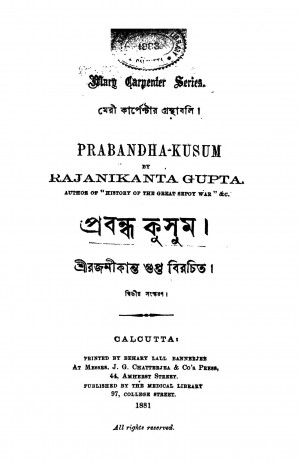 Prabandha Kusum [Ed. 2] by Rajanikanta Gupta - রজনীকান্ত গুপ্ত