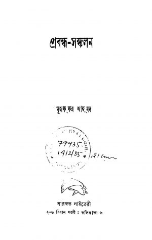 Prabandha Sankalan by Muzaffar Ahmad - মুজফ্ফর আহমদ