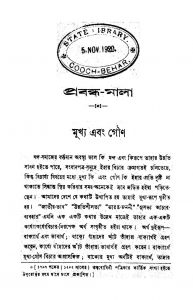 Prabandha-mala by Dinendranath Tagore - দিনেন্দ্রনাথ ঠাকুর