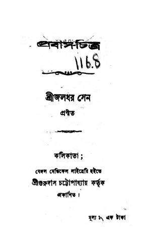 Prabas-Chitra  by Jaladhar Sen - জলধর সেন