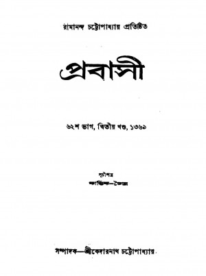 Prabasi [Pt. 62] [Vol. 2] by Kedarnath Chattopadhyay - কেদারনাথ চট্টোপাধ্যায়