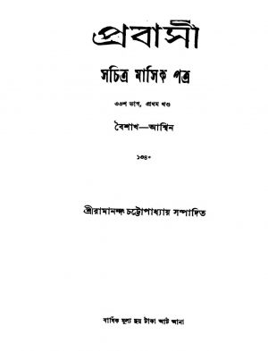 Prabasi [Vol. 1] [Pt. 33]  by Ramananda Chattopadhyay - রামানন্দ চট্টোপাধ্যায়
