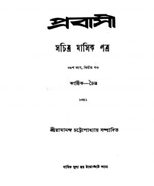 Prabasi [Vol. 34] [Pt. 2] by Ramananda Chattopadhyay - রামানন্দ চট্টোপাধ্যায়