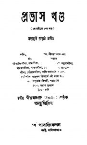 Prabhas Khanda [Vol. 1-10] by Mahamuni Bhaguri - মহামুনি ভাগুরি