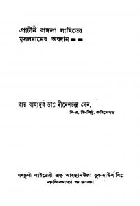 Prachin Bangala Sahitye Musalmaner Abadan by Dinesh Chandra Sen - দীনেশচন্দ্র সেন