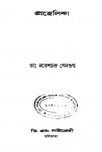 Prahelika by Nares Chandra Sengupta - নরেশচন্দ্র সেনগুপ্ত