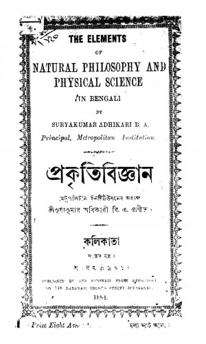 Prakriti Biggan by Suryakumar Adhikari - সূর্য্যকুমার অধিকারী
