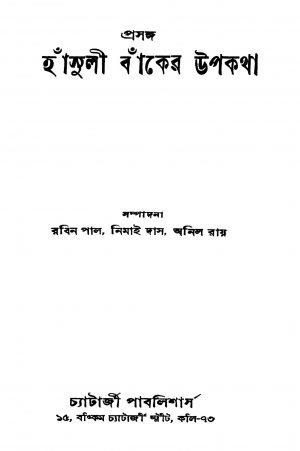 Prasanga Hansuli Banker Upakatha by Anil Roy - অনিল রায়Nimai Das - নিমাই দাসRabin Pal - রবিন পাল
