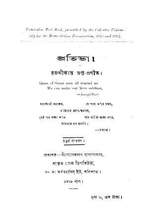 Pratibha [Ed. 4] by Rajanikanta Gupta - রজনীকান্ত গুপ্ত