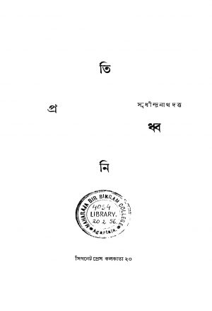 Pratiddhani [Ed.1] by Sudhindranath Dutta - সুধীন্দ্রনাথ দত্ত
