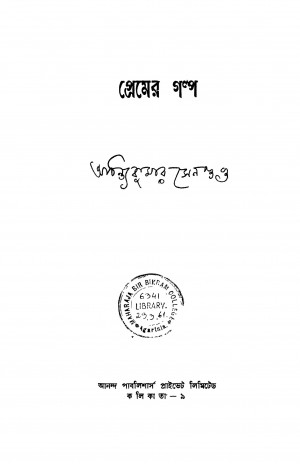 Premer Galpo [Ed. 1] by Achintya Kumar Sengupta - অচিন্ত্যকুমার সেনগুপ্ত