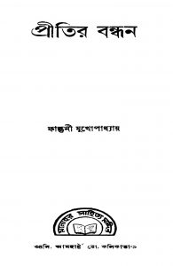 Pritir Bandhan by Falguni Mukhopadhyay - ফাল্গুনী মুখোপাধ্যায়