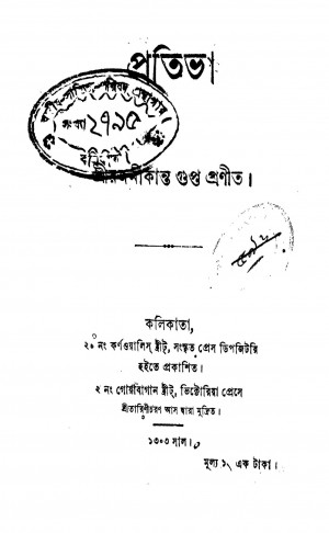Protiva by Rajanikanta Gupta - রজনীকান্ত গুপ্ত