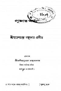 Pujar Arghya by Suresh Chandra Majumdar - সুরেশচন্দ্র মজুমদার