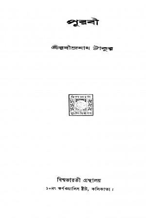 Purabi by Rabindranath Samanta - রবীন্দ্রনাথ সামন্ত