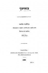 Purushakar [Ed. 3] by Umapada Roy - উমাপদ রায়