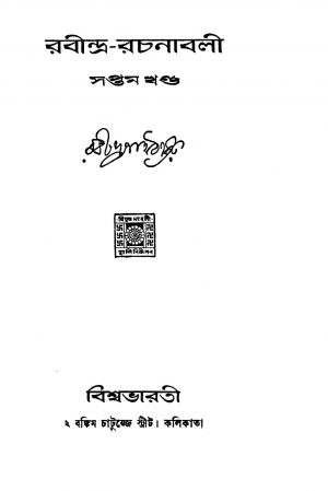 Rabindra Rachanabali [Vol. 7]  by Rabindranath Tagore - রবীন্দ্রনাথ ঠাকুর