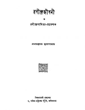 Rabindrajibani O Rabindrasahitya-prabeshak by Prabhat Kumar Mukhopadhyay - প্রভাতকুমার মুখোপাধ্যায়