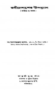Rabindranather Upanyas [Ed. 2] by Monoranjan Jana - মনোরঞ্জন জানা