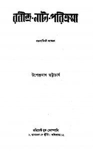Rabindra-Natya-Paricrama [Ed. 2] by Upendranath Bhattacharya - উপেন্দ্রনাথ ভট্টাচার্য