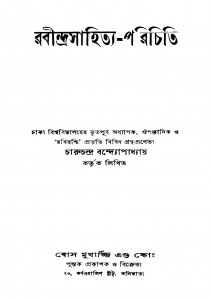 Rabindrasahitya-Parichiti by Charuchandra Bandyopadhyay - চারুচন্দ্র বন্দ্যোপাধ্যায়