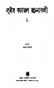 Rabindra-sahitya-paricrama [Vol. 1] [Ed. 1] by Upendranath Bhattacharya - উপেন্দ্রনাথ ভট্টাচার্য