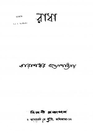 Radha [Ed. 3] by Tarashankar Bandyopadhyay - তারাশঙ্কর বন্দ্যোপাধ্যায়