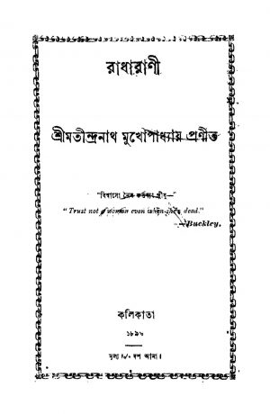 Radharani by Matindranath Mukhopadhyay- মতীন্দ্রনাথ মুখোপাধ্যায়
