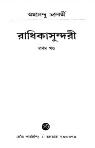 Radhika Sundari [Vol. 1] by Amalendu Chakraborty - অমলেন্দু চক্রবর্তী